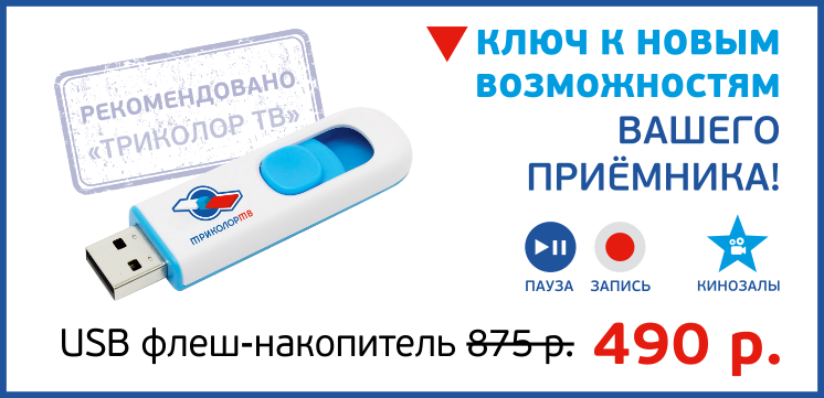 Триколор ТВ в Нижнем Новгороде, Дзержинске, г. Бор, Кстово, Богородске ...