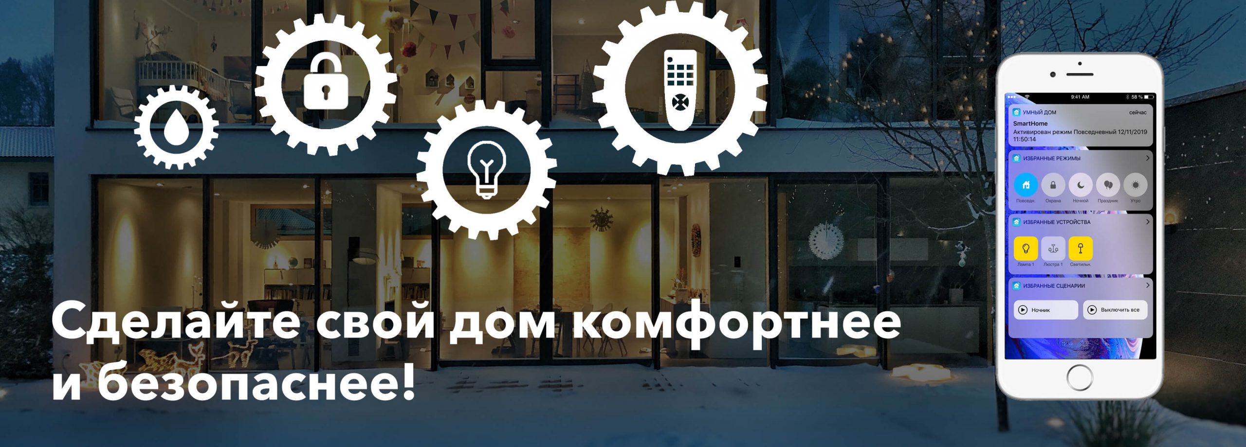 Триколор Умный дом Триколор Умный дом шапка