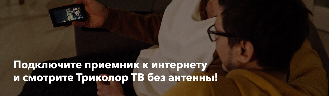 Триколор Онлайн Триколор Онлайн