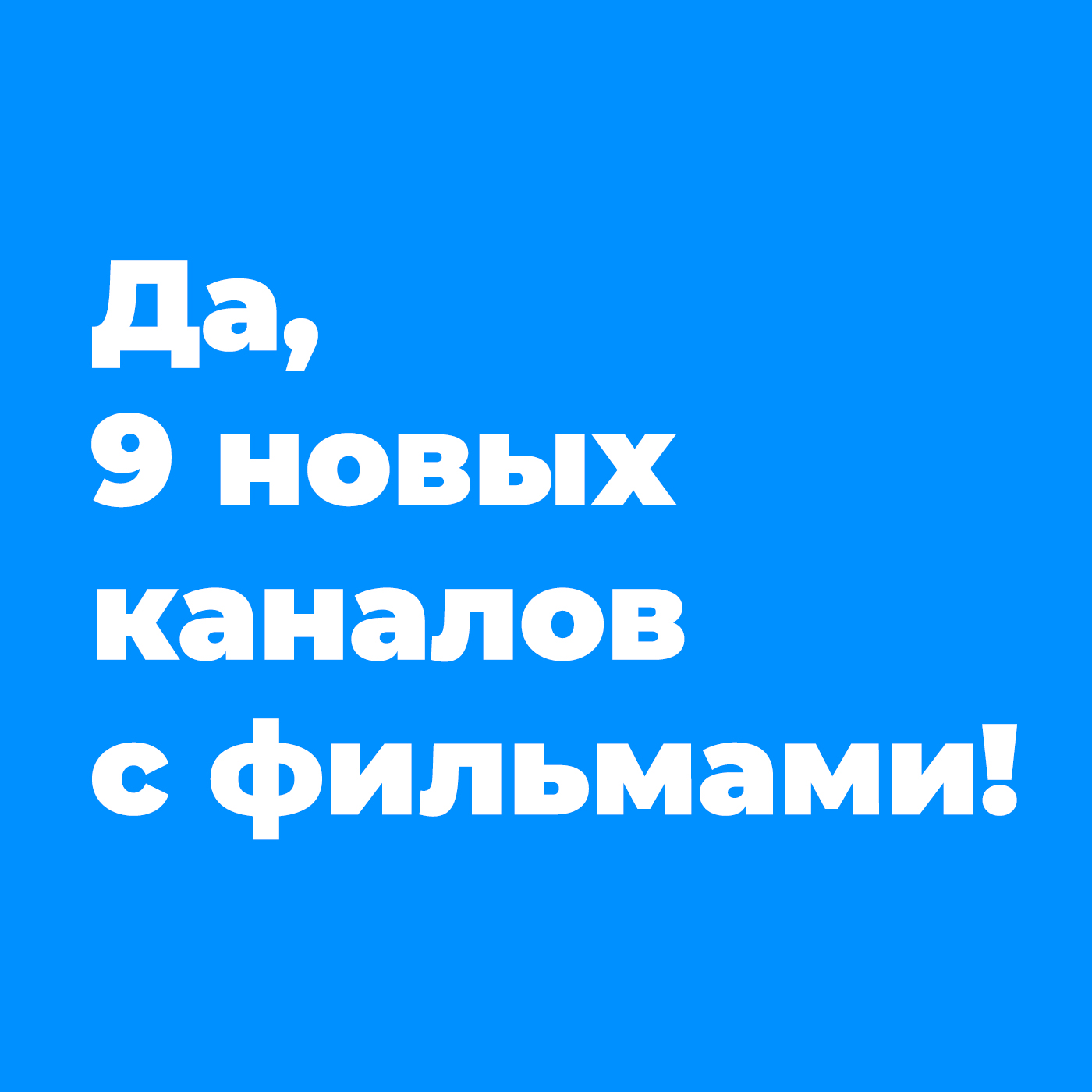 Триколор запустил 9 новых телеканалов с фильмами — Триколор Нижний  Новгород, Бор, Дзержинск.