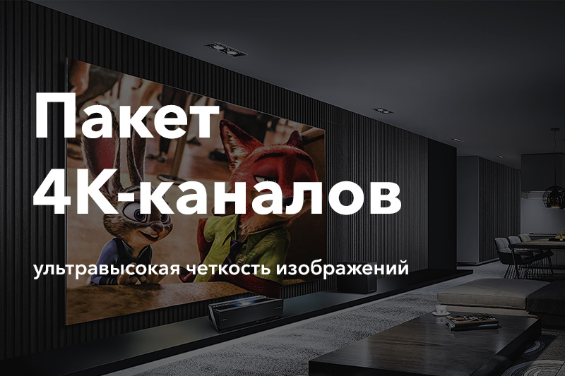 Триколор для бизнеса Ultra HD каналы
