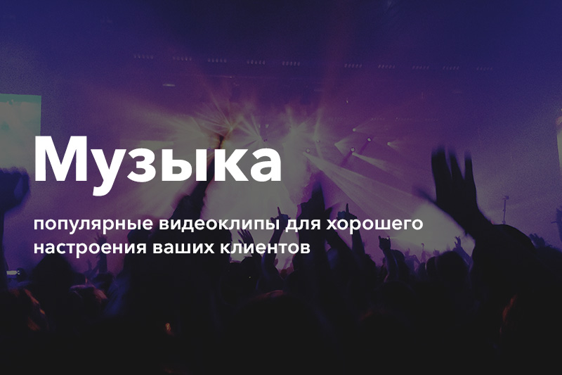 Триколор для бизнеса музыкальные каналы