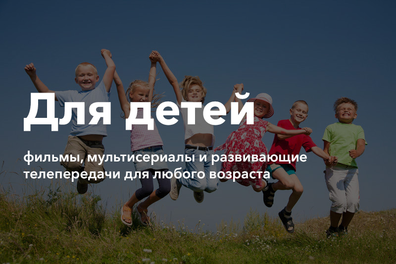 Триколор для бизнеса детские каналы