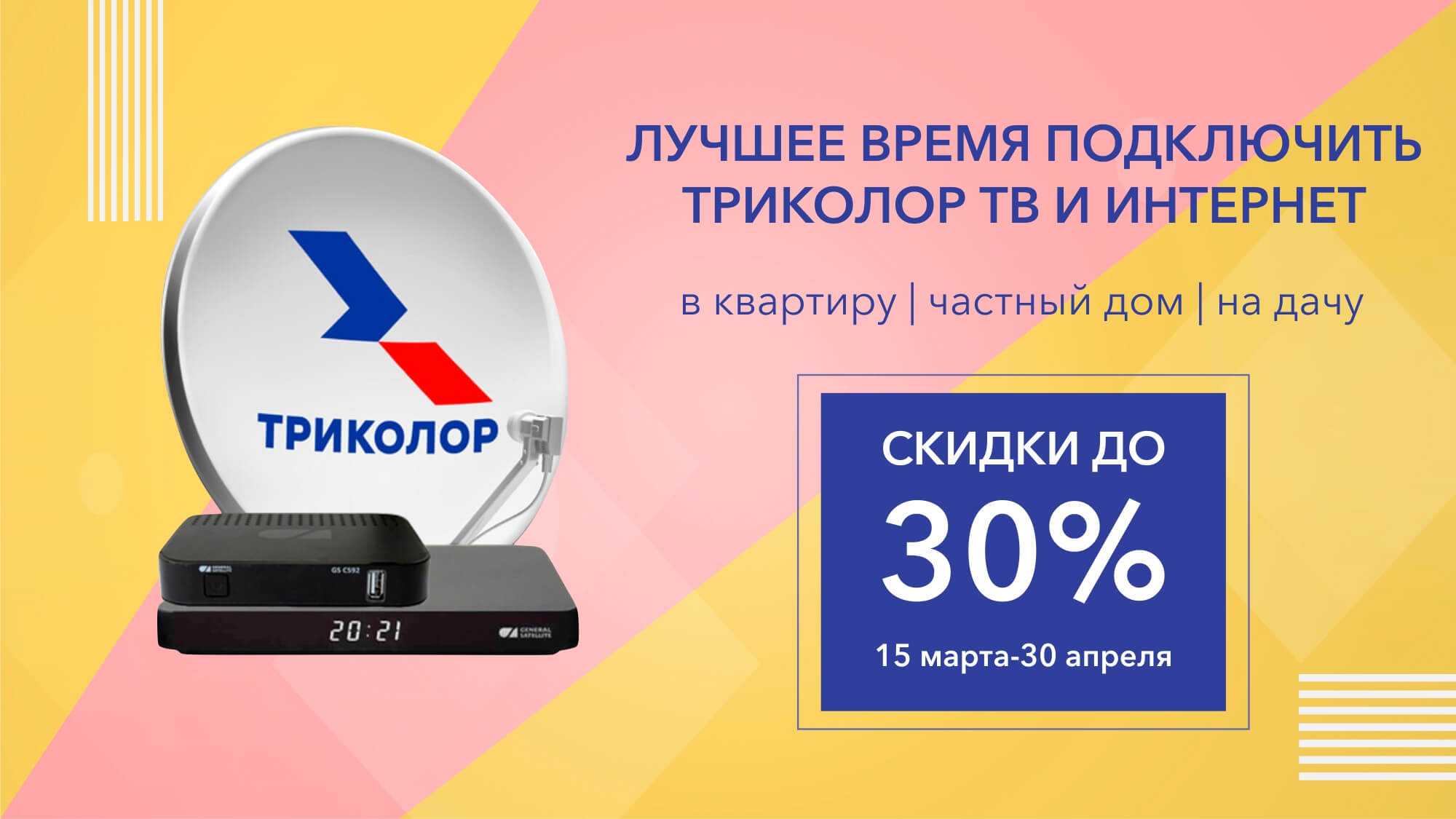 Триколор Тв Интернет Приставка Купить